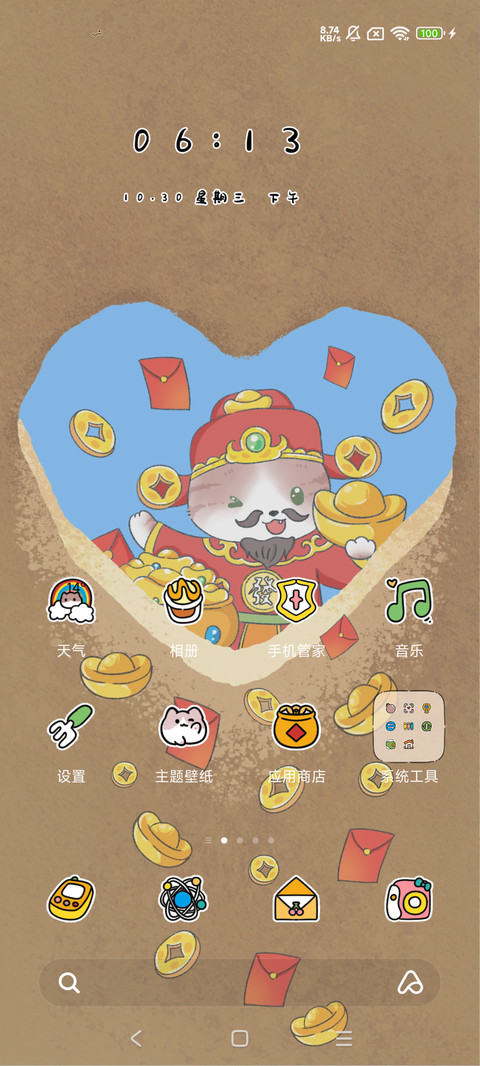 爱心好运到 screenshot