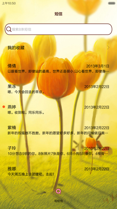 秋恋（带着你爱的人一起去旅游） screenshot