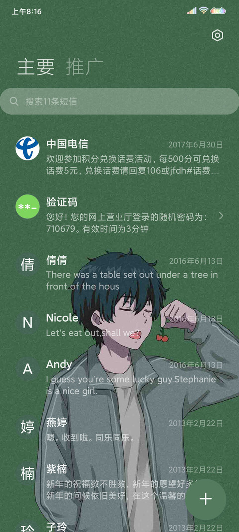 喜你如前 screenshot