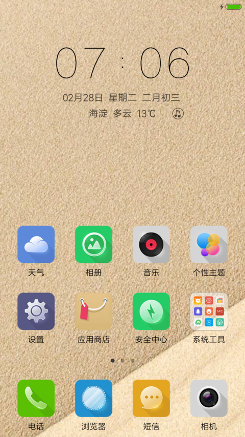 流沙 screenshot