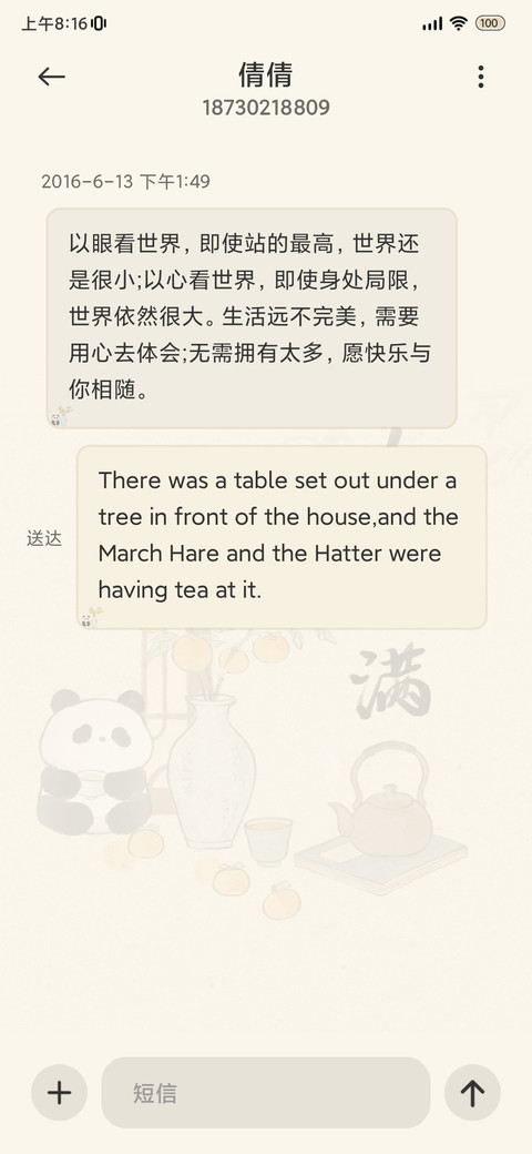 国风 人生小满 screenshot