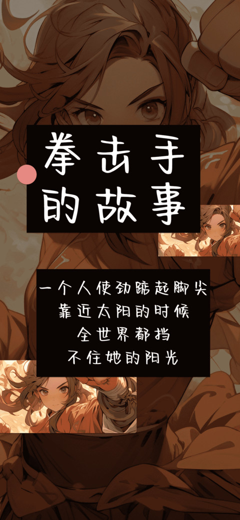 拳击手的故事 screenshot