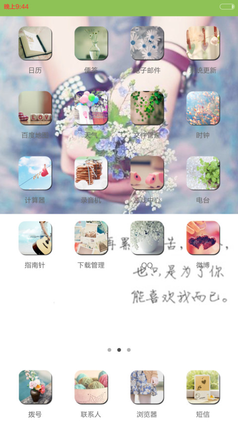 岁月不老，各自安好 screenshot