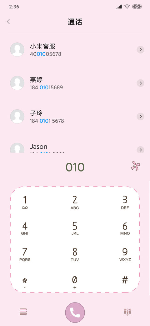 不许碰本仙女手机 screenshot