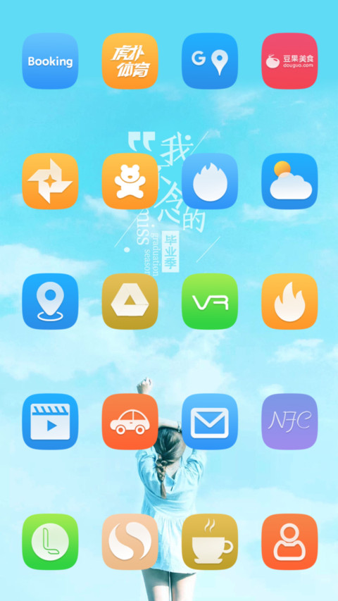 同桌的你 毕业季 screenshot