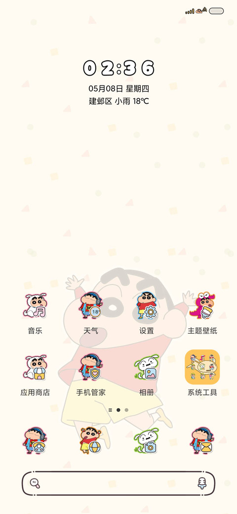 蜡笔小新励志文字 screenshot