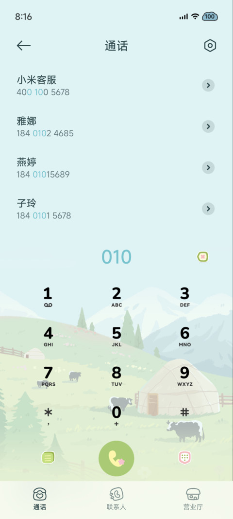 拼贴 山野来信 screenshot