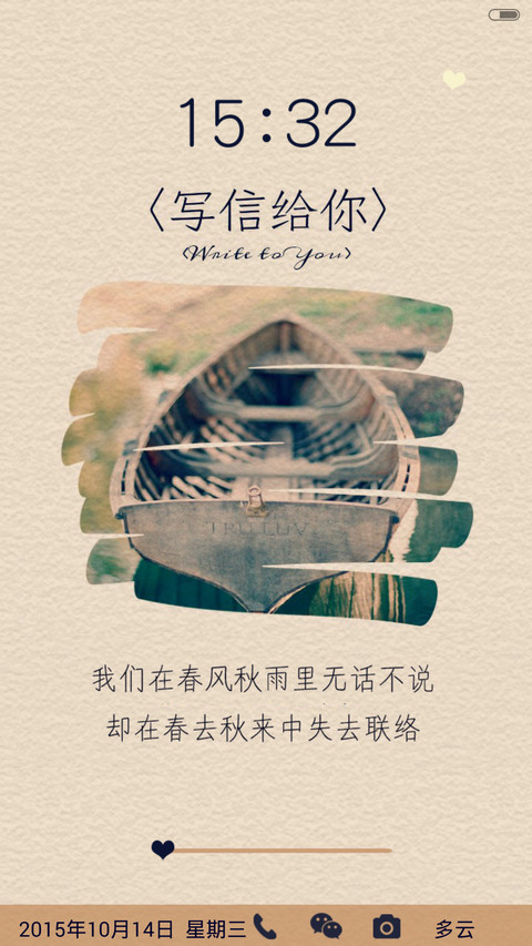 写信给你（多锁屏+功能解锁+自由桌面+音乐界面） screenshot