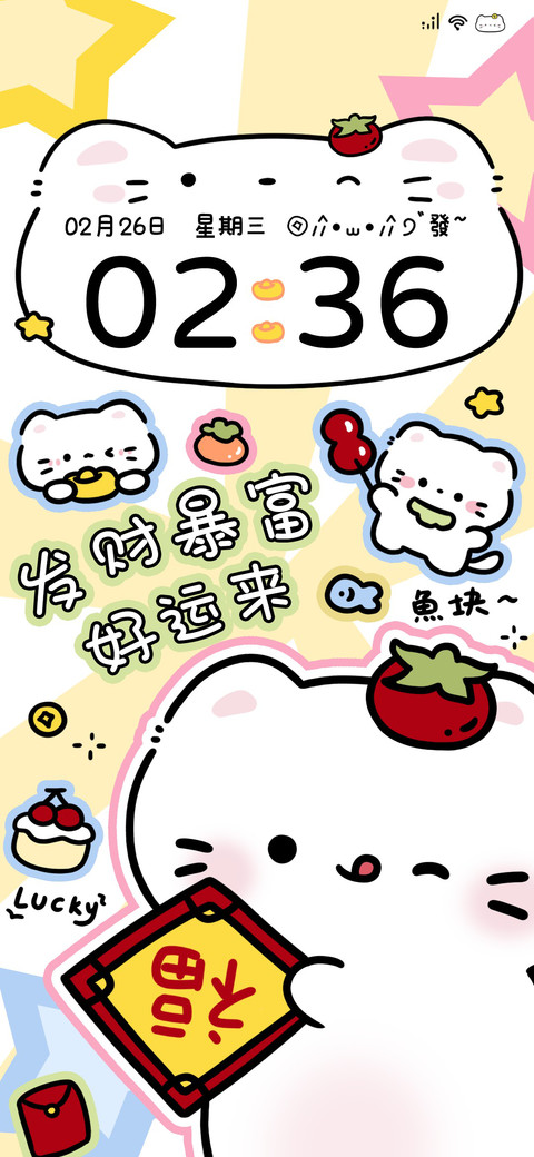 可爱 过年送福猫 screenshot