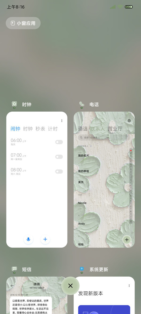 油画花花 万事可期 screenshot