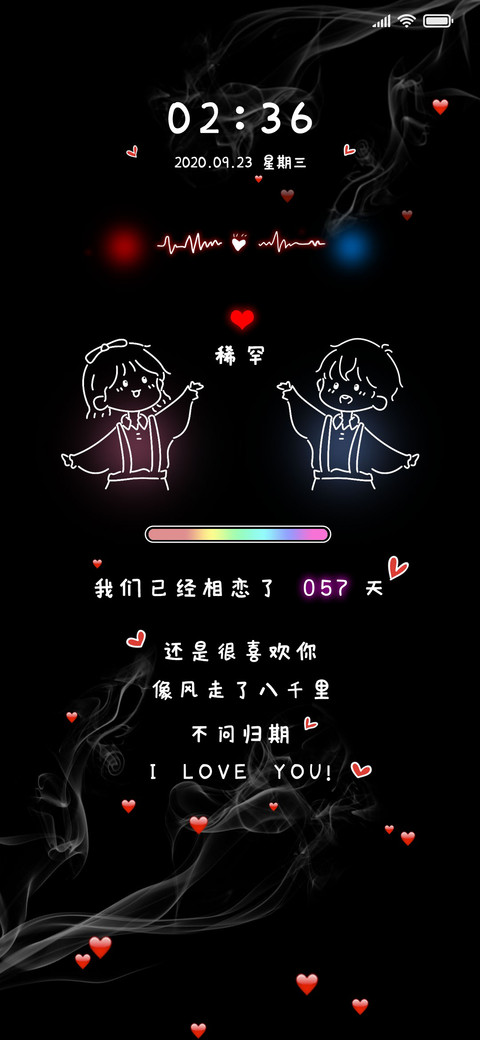 我稀罕你 情侣姓氏 screenshot