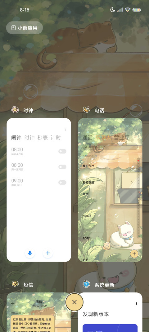 午后阳光 治愈猫咪 screenshot