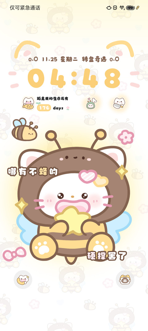 换图 蜜罐小喵 screenshot