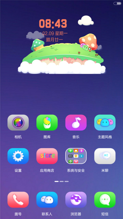 opus 幸福调调《多APP解锁》 screenshot