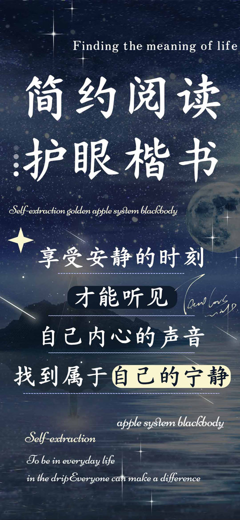 简约阅读护眼楷书 screenshot