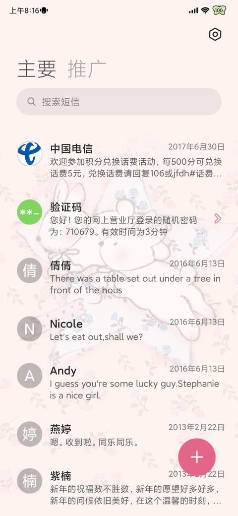 碎花蝴蝶小宝 screenshot