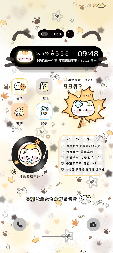 枫叶小猫秋日好运 screenshot