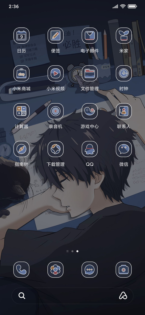 加油 努力靠近你 screenshot