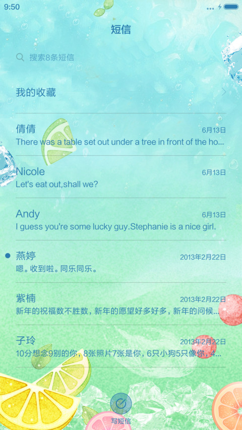 麦拉风-透心凉 screenshot