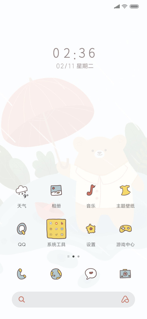 雨水 screenshot