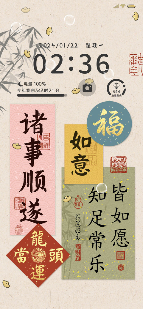 龙年大吉贴纸多图 screenshot