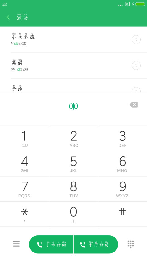 矛盾拼音体 screenshot