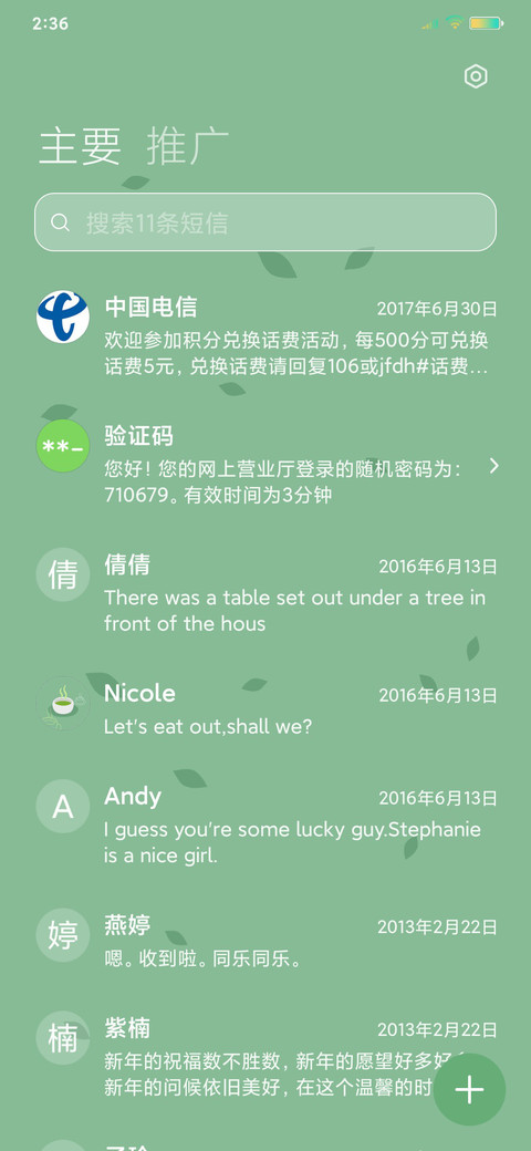 绿茶语录 screenshot