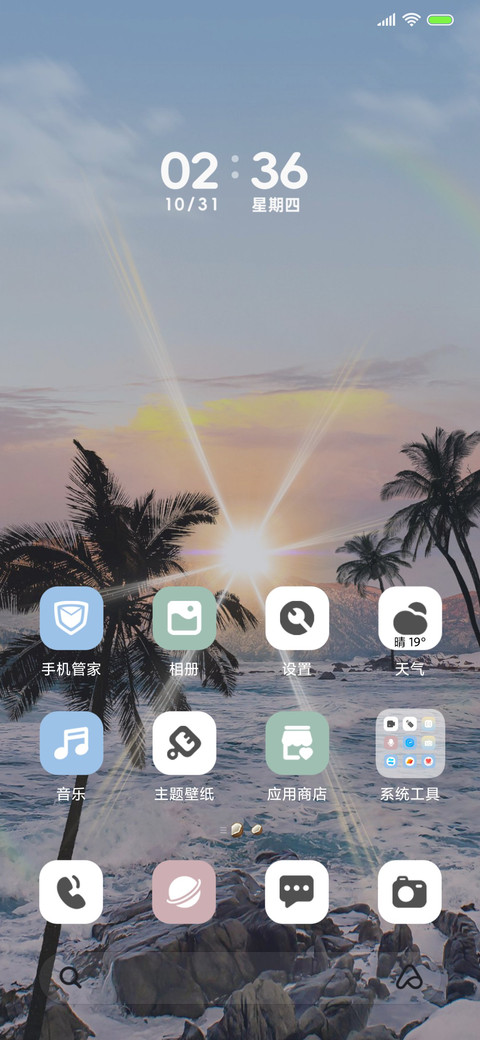 ins椰林丁达尔光 screenshot