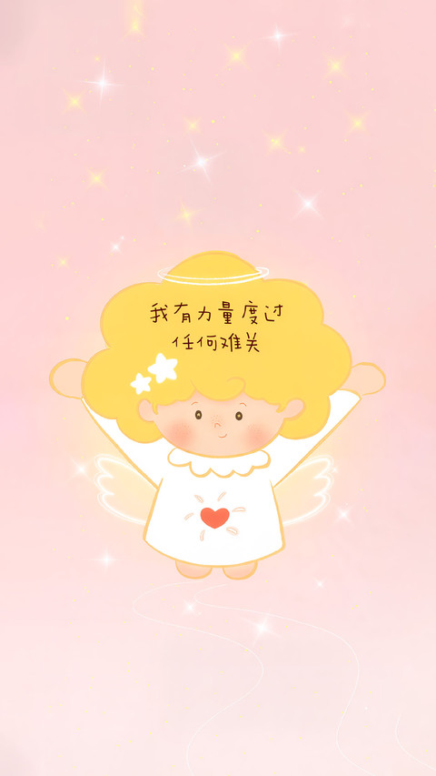 静待美好降临 screenshot