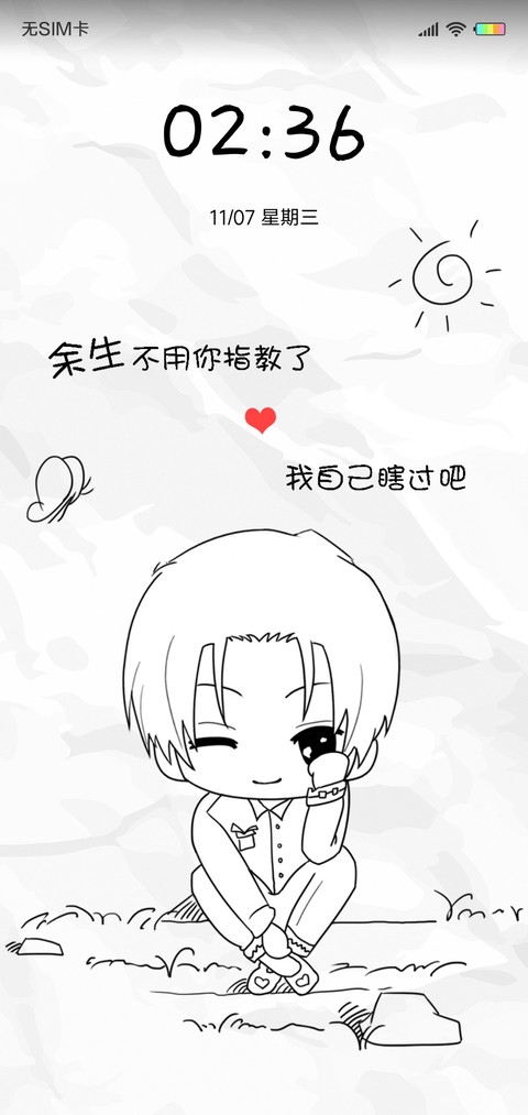 余生不用你指教L screenshot