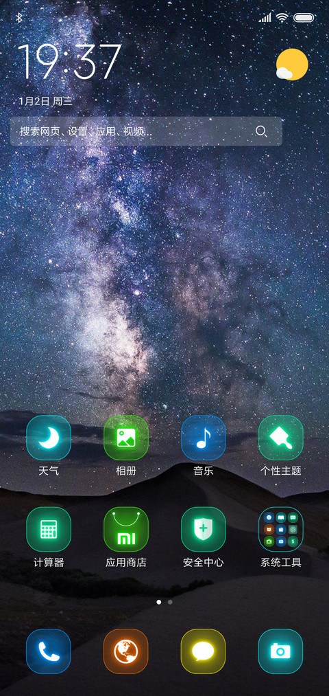 星空下的沙漠 screenshot