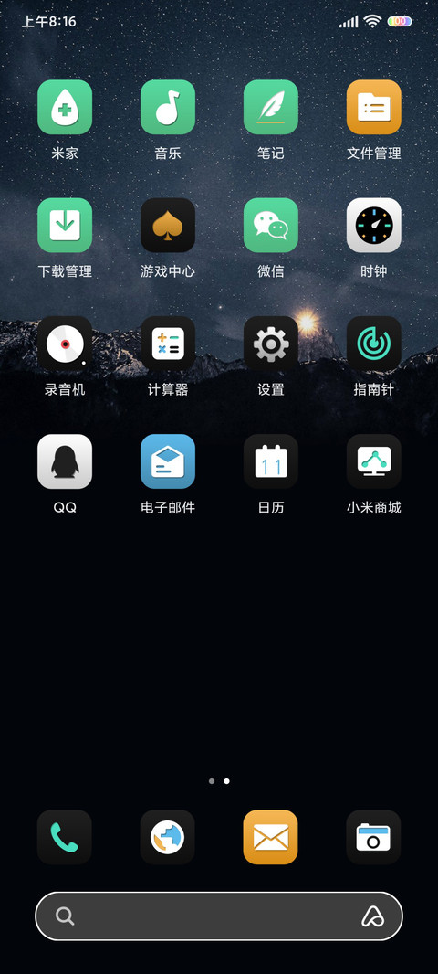 星夜 简约 screenshot
