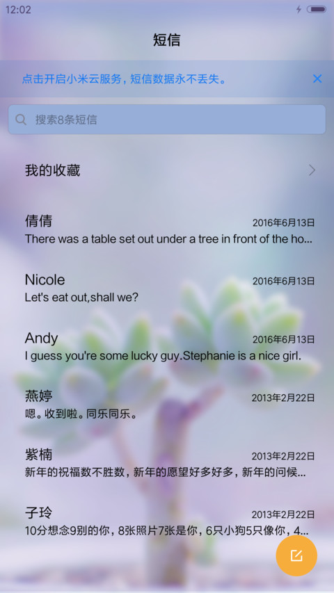 萌星球多肉君的时光 screenshot