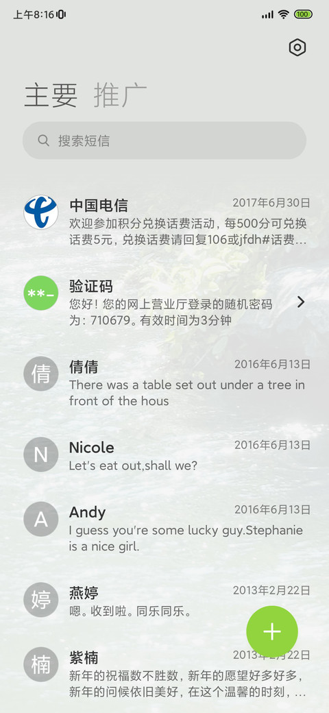 告别盛夏的绿 screenshot