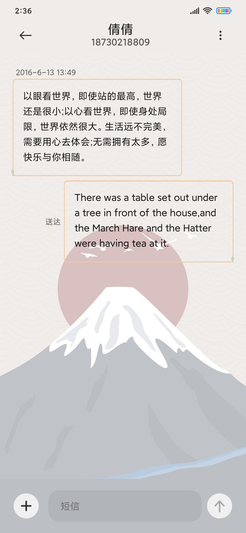 和风 富士山下 screenshot