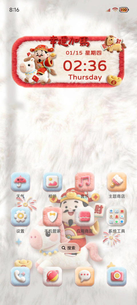 OS毛绒财神马上有钱 screenshot