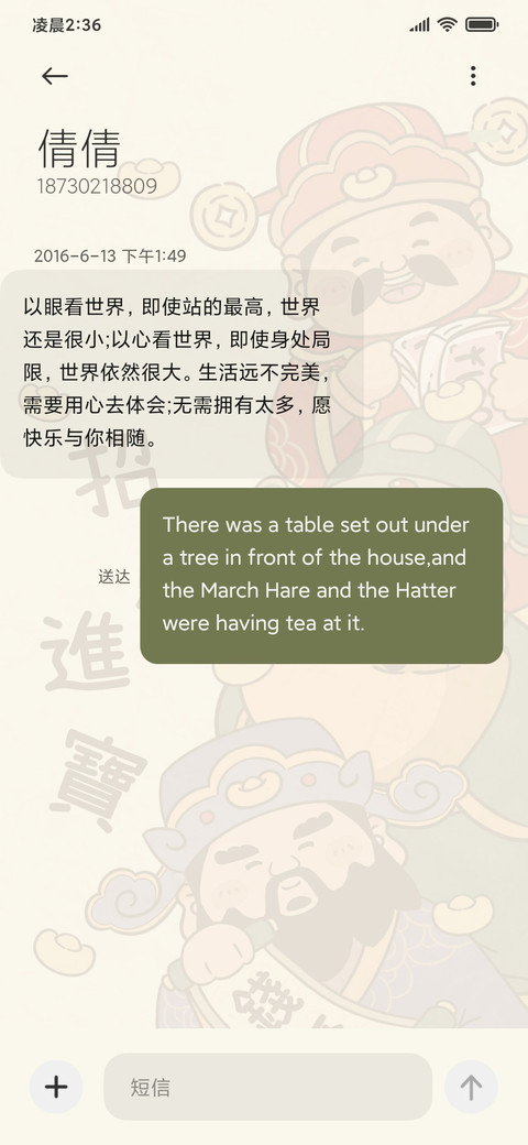 财神驾到 招财进宝 screenshot