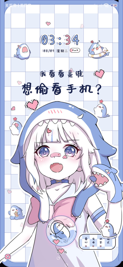 鲨鱼娘 偷看手机 screenshot