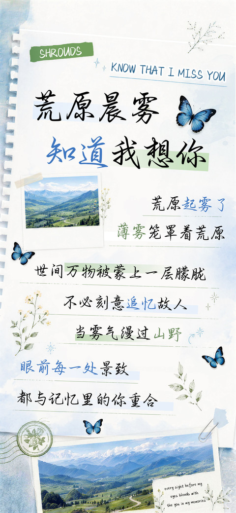 荒原晨雾知道我想你 screenshot