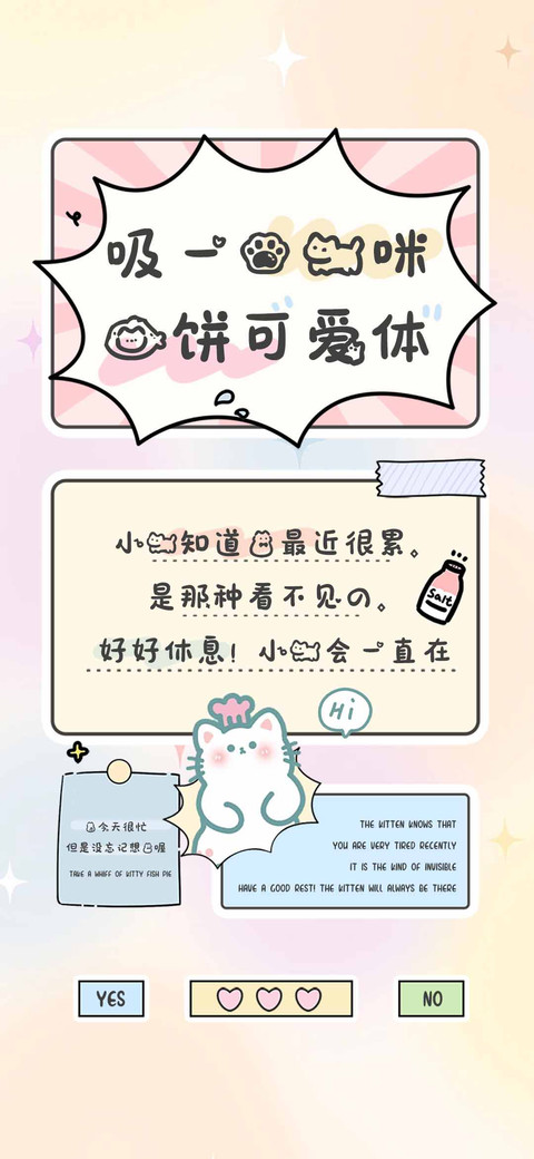 吸一口猫咪鱼饼可爱 screenshot