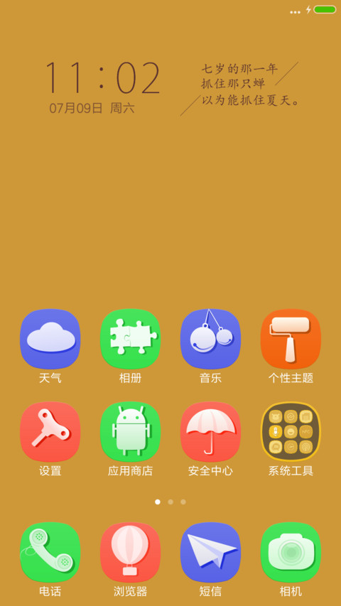 小时光 screenshot