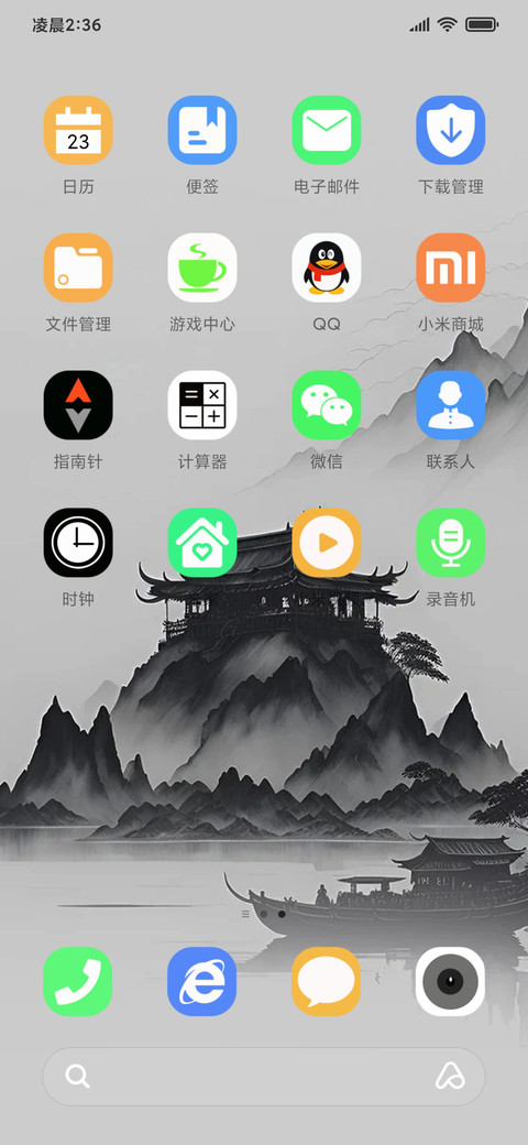 水墨风景护眼 screenshot