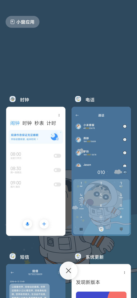 蜡笔小新 太空旅程 screenshot
