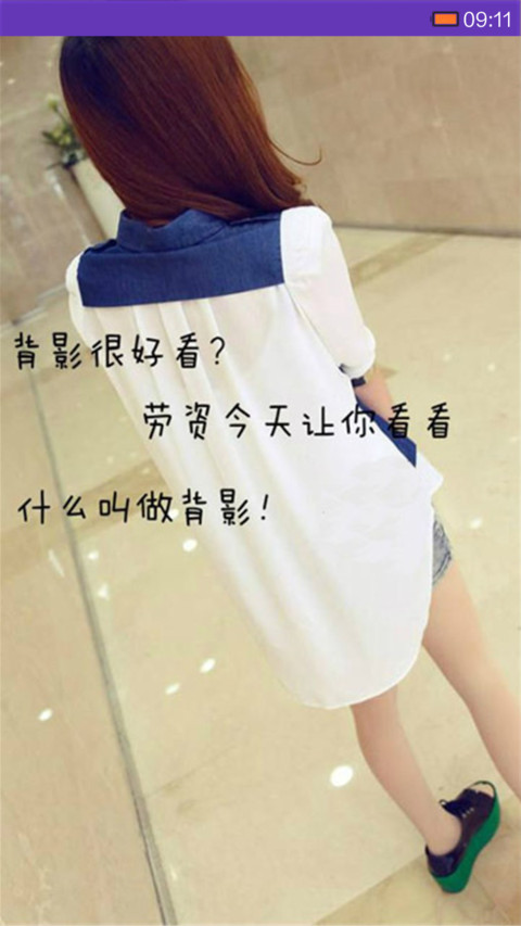 姐的背影最迷人 screenshot