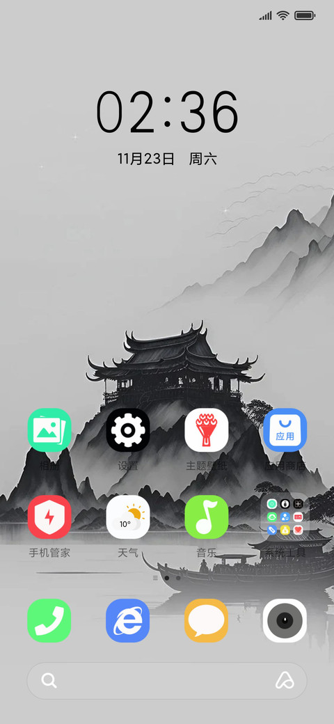 水墨风景护眼 screenshot