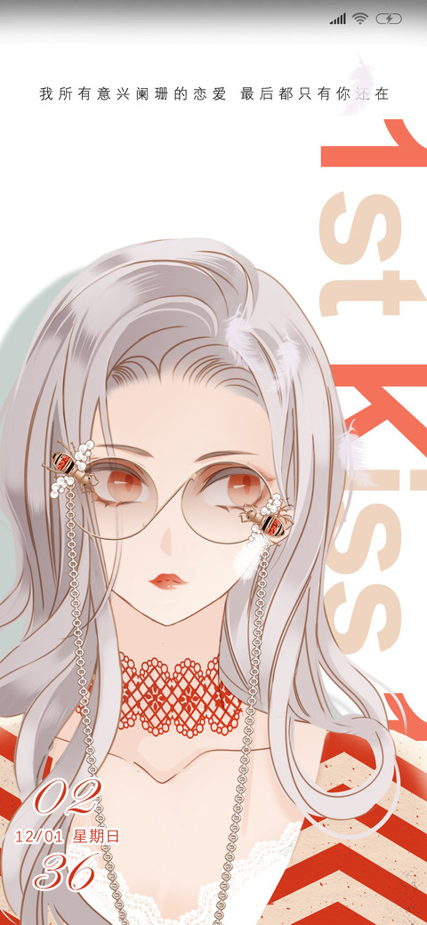 1st kiss 你的将来 screenshot