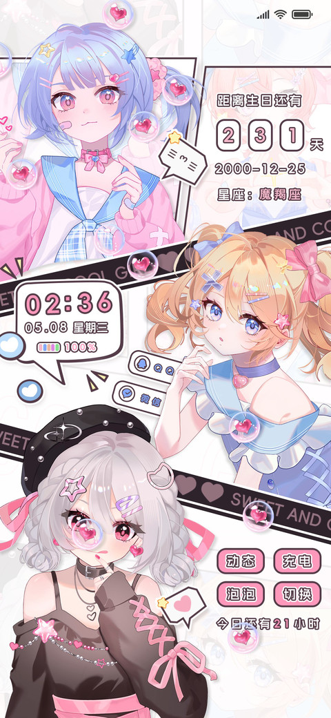 充电特效 甜心少女 screenshot