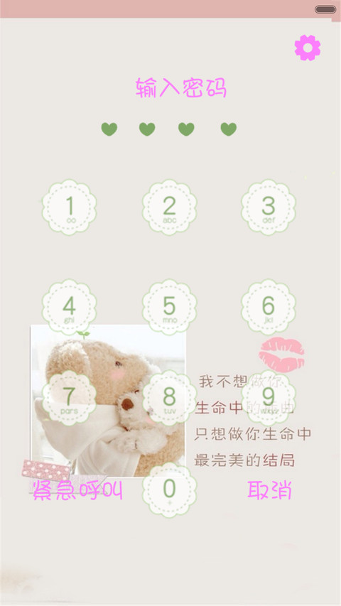 今天你要嫁给我（三锁屏+全图标） screenshot