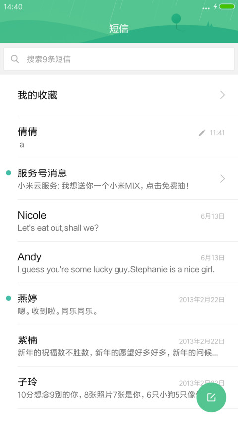 在一起男版 screenshot