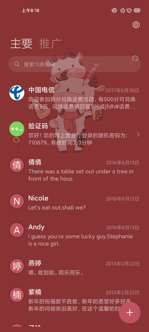 牛牛过年 摇一摇 screenshot